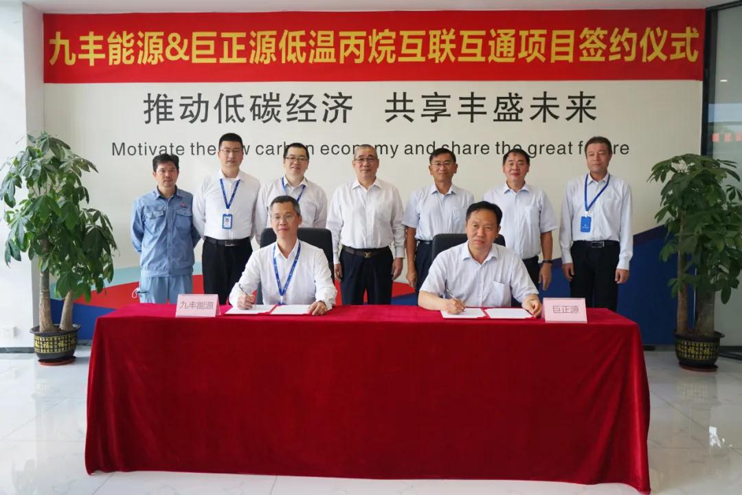 2021.9.8赌博网站能源与巨正源丙烷低温互联互通项目成功签约1.jpg